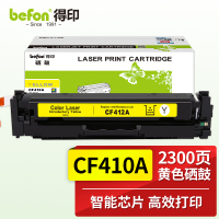 得印 CF412A硒鼓黄色CRG046 适用惠普HP M452dw M477fdw M377dw M477fnw