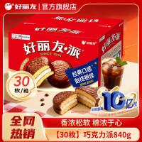 好丽友(ORION)巧克力派30枚840g盒装