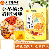 同仁堂(TRT)小吊梨汤 免煮即食 12g*10包/盒