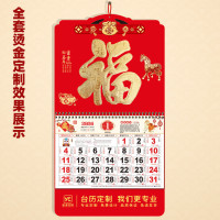2026马年 福字挂墙月历 挂历