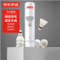 京造 定音四星羽毛球单筒10只装 复合软木鹅毛球 娱乐高性价比耐打