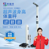 恒德升超声波身高体重秤自带热敏打印机智能电子秤成人体检多功能量具HDS-BYH08