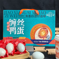 朝歌传奇缠丝咸鸭蛋(焦香味)20枚礼盒装