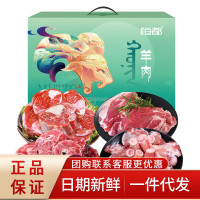 恒都羊肉礼盒 送礼送亲友职工福利 羊蝎子羊棒骨 羊韵臻品-2500g