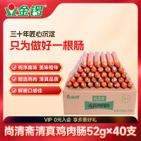 金锣 尚清斋 清真鸡肉肠52g*40支节日礼品(整箱装)