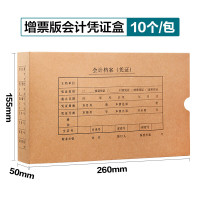 金蝶(kingdee)发票版会计凭证盒 260*155*50mm 10个/包