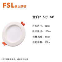 佛山照明钻石三代LED嵌入式全白筒灯2.5寸-5W-6500K白光 (个)