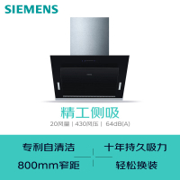 西门子(SIEMENS)[德系品质]侧吸自清洁抽油烟机大吸力家用可组烟灶LS67UA8B1W