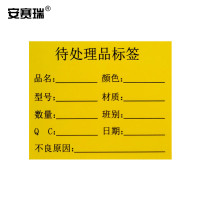 安赛瑞 待处理品标签 50×65mm(1000个装)质检标签 物料标识卡仓库出货来料标记贴 不干胶纸卡黄色 24842