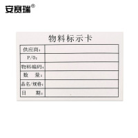 安赛瑞 物料标识卡标签 50×78mm(1000个装)不干胶产品物料贴纸 仓库物料产品管理标示贴 白色24843
