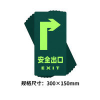 援邦自粘标牌地贴 安全出口向右 BP-DT-Y-10安全出口向右 十张装