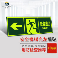 援邦自粘标牌墙贴 安全出口向左 BP-QT-Z-10安全出口向左 十张装