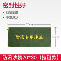 援邦FXSD-LL 防汛沙袋700X300mm 拉链款