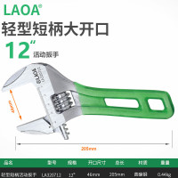 老A LA320712活动扳手轻型大开口短柄活络扳手家用12英寸