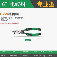 老A LA110106工具工业型铬钒钢电缆钳剥线钳电工刀多功能电缆剪线缆钳6英寸