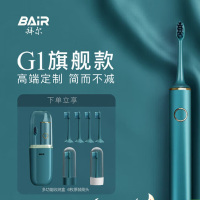 [八钢专用]拜尔 声波式锂电池充电式成人电动牙刷 G1 (原配刷头6只、旅行盒一个)天靑色