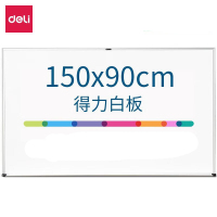得力(deli) 7846高端系列150*90cm磁性办公家用儿童教学会议挂式白板黑板 含白板擦 白板笔 磁钉