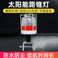 谋福(CNMF) LED太阳能警示灯 交通路锥灯路障灯 船用闪光灯(防爆)