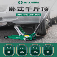 SATA世达97813A液压卧式低位千斤顶 低位汽修专用