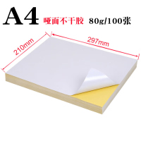 科光A4不干胶打印纸 白色哑光面 100张/包