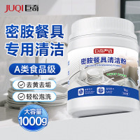 巨奇严选 密胺餐具专用清洗剂泡碗去渍粉碗筷浸渍粉去污清洁剂漂白剂1000g