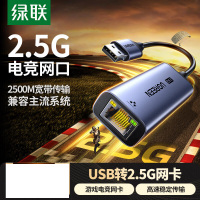 绿联USB转2.5G网口千兆有线网卡 RJ45网线转接头网口转换器 适用苹果华为笔记本台式机平板NAS扩展坞