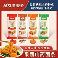 麦乡铁棍山药果蔬挂面营养面条早餐蔬菜面细面龙须面西红柿南瓜原味猴头菇随机口味混合装[450克*4袋]