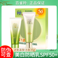 百雀羚防晒乳SPF50+ 补水保湿防晒防紫外线晒后修护防晒霜