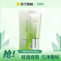 百雀羚 水嫩精纯明星修颜霜BB霜40g 保湿遮瑕滋润清爽隔离霜肤感轻盈