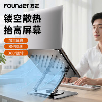 方正Founder 笔记本电脑支架 平板散热器 360°旋转无极升降折叠