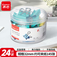 齐心(Comix)长尾夹/燕尾夹/票夹彩色金属夹子 3#32mm24只/筒 办公用品 工具 拼单/凑单/团购B3633