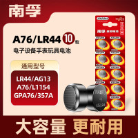 南孚 纽扣电池 10粒 LR44/AG13/A76/L1154/357A/手表电池/计算器电池/电子玩具电池