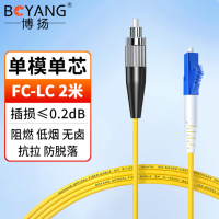 博扬(BOYANG)电信级光纤跳线FC-LC(UPC) 2米 单模单芯尾纤 Φ2.0阻燃低烟无卤跳纤光纤线 BY-253