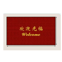 企采严选 1.2*2米 厚度5mm 字体镶嵌 防水防污防滑酒红色欢迎光临迎宾地毯