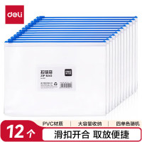 得力 5524拉链袋A5(混)12只/包