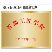 纯铜牌匾 荣誉牌匾80*60cm(内容请备注)