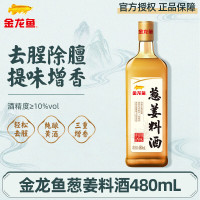 金龙鱼葱姜料酒480ml料酒480ml/瓶