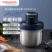 摩飞电器(Morphyrichards) 绞肉机家用不锈钢绞馅机多功能捣蒜电动婴儿辅食机料理机套娃式搅拌机MR9401A