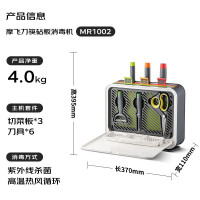 摩飞电器 刀筷砧板消毒机 可拆卸清洗刀具筷子筒紫外线消毒烘干器 3板6刀 消毒收纳一体 MR1002