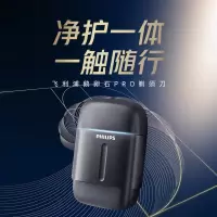 飞利浦 剃须刀电动鹅卵石便携式刮胡刀胡须刀全身水洗送男友送长辈新年礼物S906/06