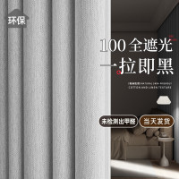 未来式全遮光窗帘平 米