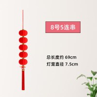 企采严选 长串红灯笼 8号5连串 7.5cm直径 单位:个