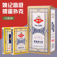 姚记 扑克牌 2201两条(20副)