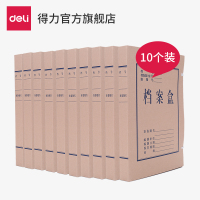得力(deli) 5610无酸 牛皮纸档案盒(棕黄)(10个/包)