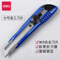 得力 2043美工刀 大号(蓝色)