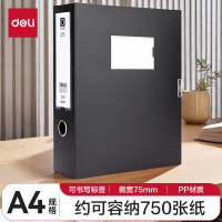 得力5604档案盒75mmA4文件盒(黑色)(只)