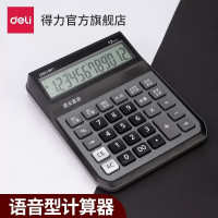 得力(deli) 1555 语音计算器(银灰)