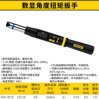 史丹利 SDA-135-22 数显角度扭矩扳手 6.8-135N.m 单位:台
