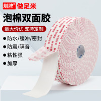 企采严选 海绵双面胶(厚度2.0MM)20MM宽*10米(10卷/筒) 单位:筒