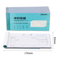 得力3497三联单栏收据(蓝)10本/包